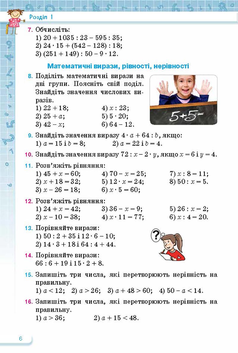 Сторінка 6 - Підручник Математика 5 клас Тарасенкова Богатирьова 2022 - скачати, читати онлайн