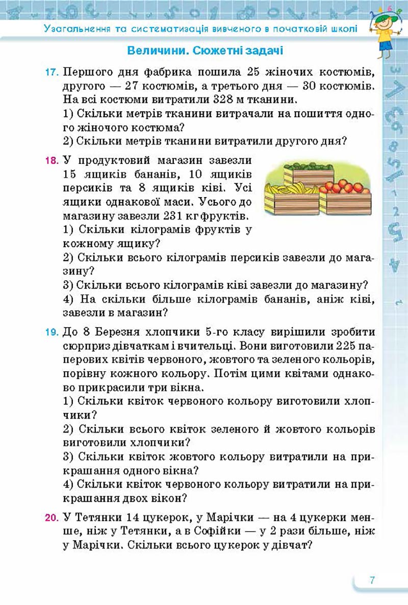 Сторінка 7 - Підручник Математика 5 клас Тарасенкова Богатирьова 2022 - скачати, читати онлайн