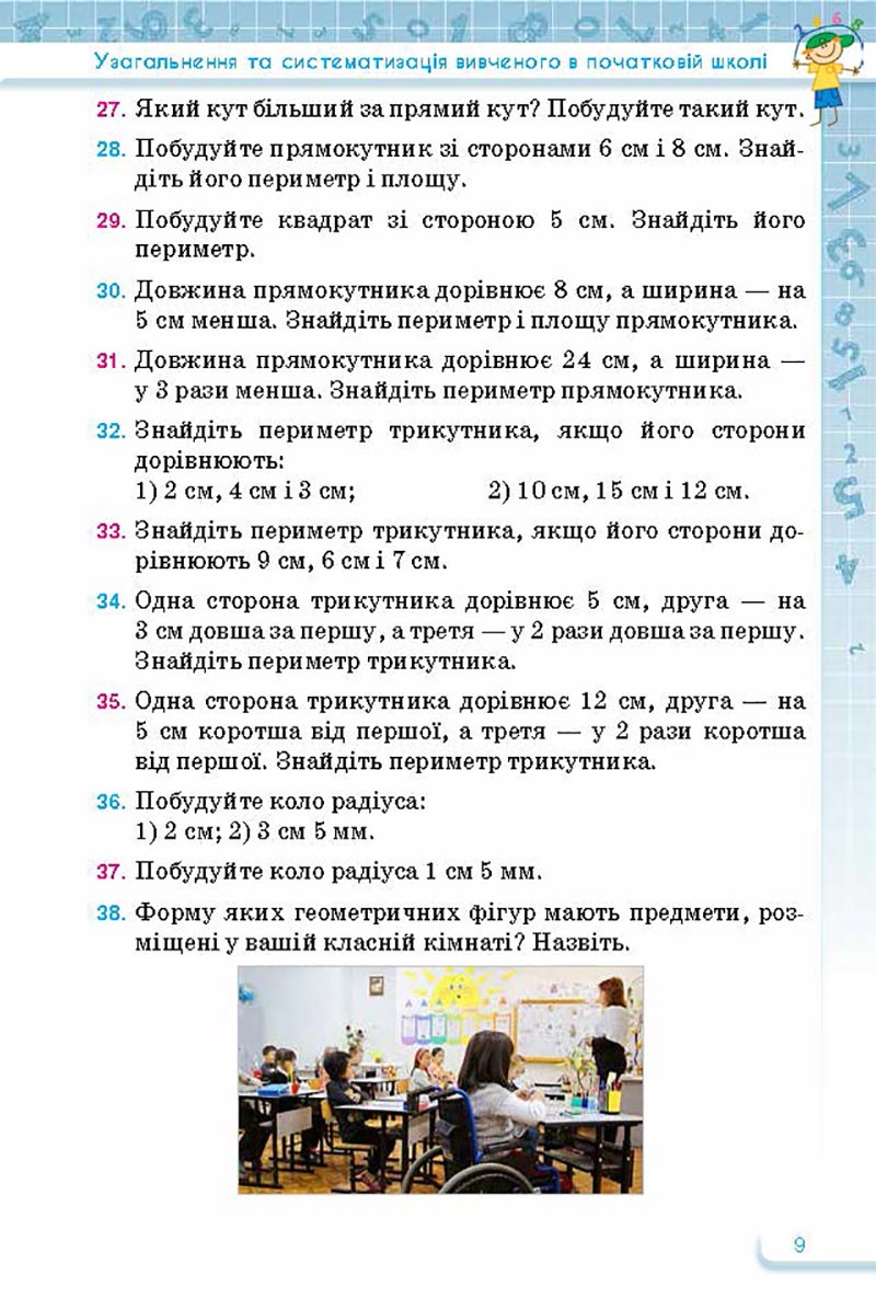Сторінка 9 - Підручник Математика 5 клас Тарасенкова Богатирьова 2022 - скачати, читати онлайн