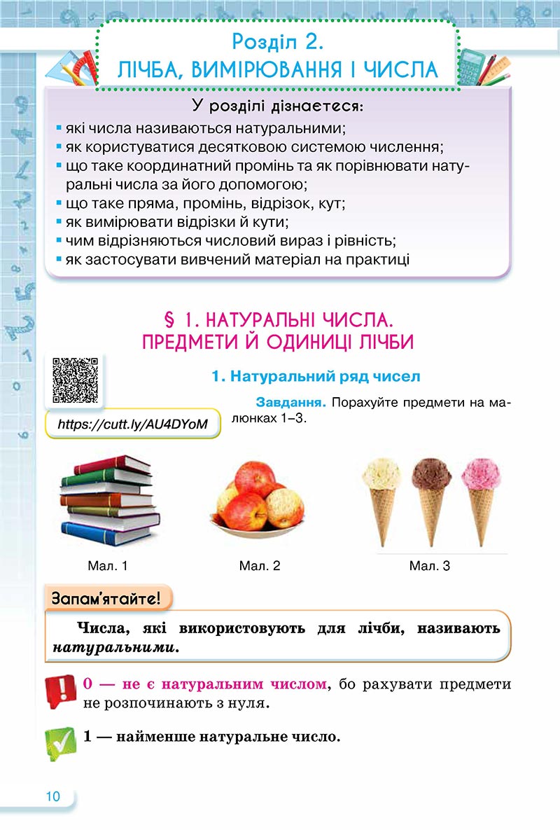 Сторінка 10 - Підручник Математика 5 клас Тарасенкова Богатирьова 2022 - скачати, читати онлайн