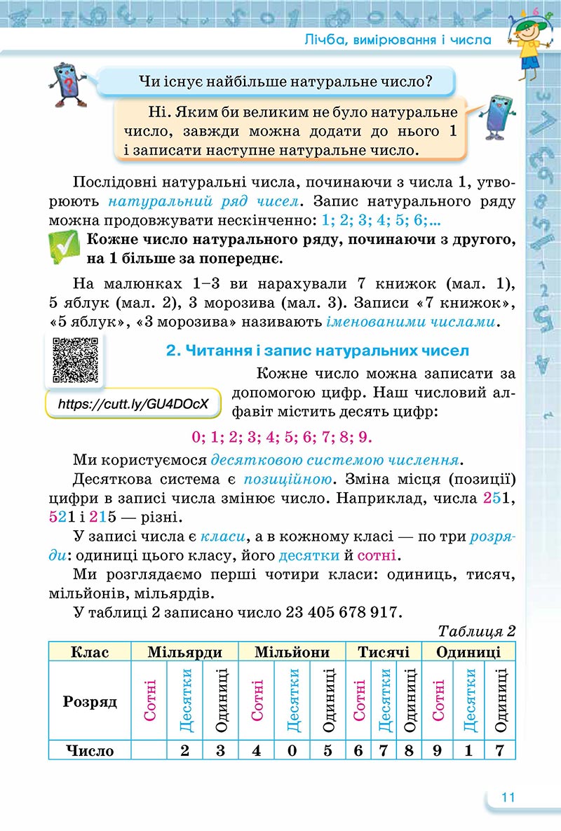 Сторінка 11 - Підручник Математика 5 клас Тарасенкова Богатирьова 2022 - скачати, читати онлайн
