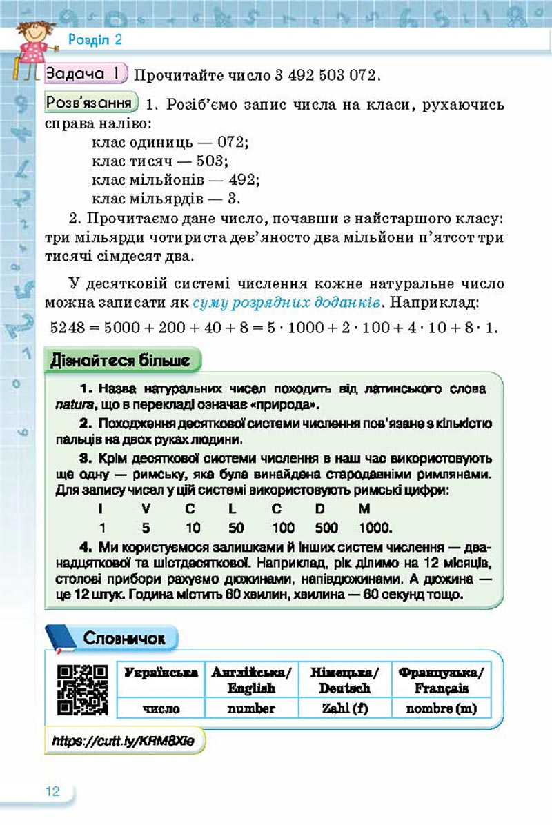 Сторінка 12 - Підручник Математика 5 клас Тарасенкова Богатирьова 2022 - скачати, читати онлайн