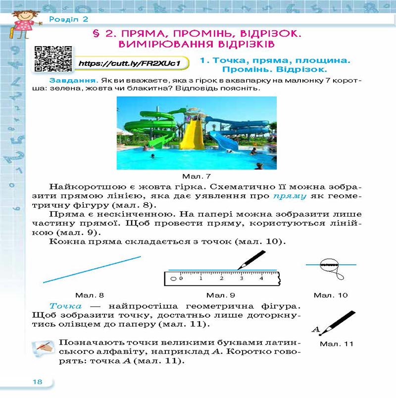 Сторінка 18 - Підручник Математика 5 клас Тарасенкова Богатирьова 2022 - скачати, читати онлайн