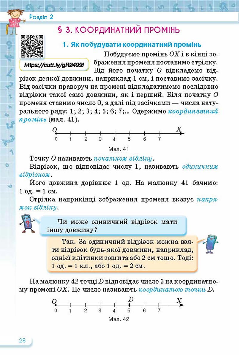 Сторінка 28 - Підручник Математика 5 клас Тарасенкова Богатирьова 2022 - скачати, читати онлайн