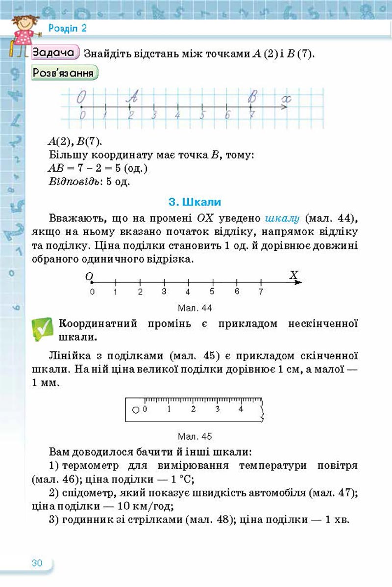 Сторінка 30 - Підручник Математика 5 клас Тарасенкова Богатирьова 2022 - скачати, читати онлайн