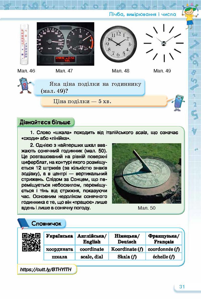 Сторінка 31 - Підручник Математика 5 клас Тарасенкова Богатирьова 2022 - скачати, читати онлайн