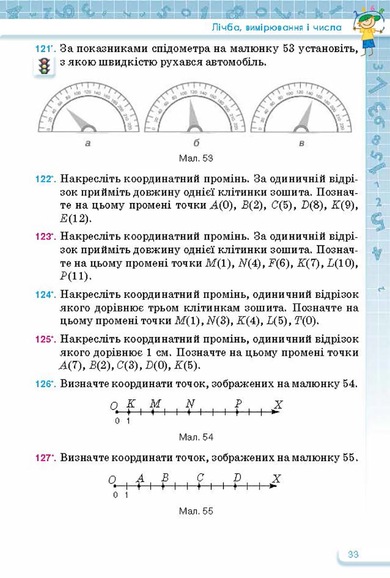 Сторінка 33 - Підручник Математика 5 клас Тарасенкова Богатирьова 2022 - скачати, читати онлайн