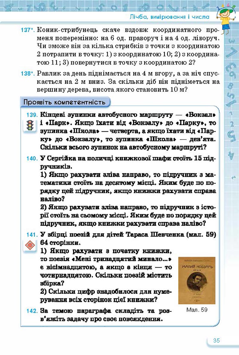 Сторінка 35 - Підручник Математика 5 клас Тарасенкова Богатирьова 2022 - скачати, читати онлайн