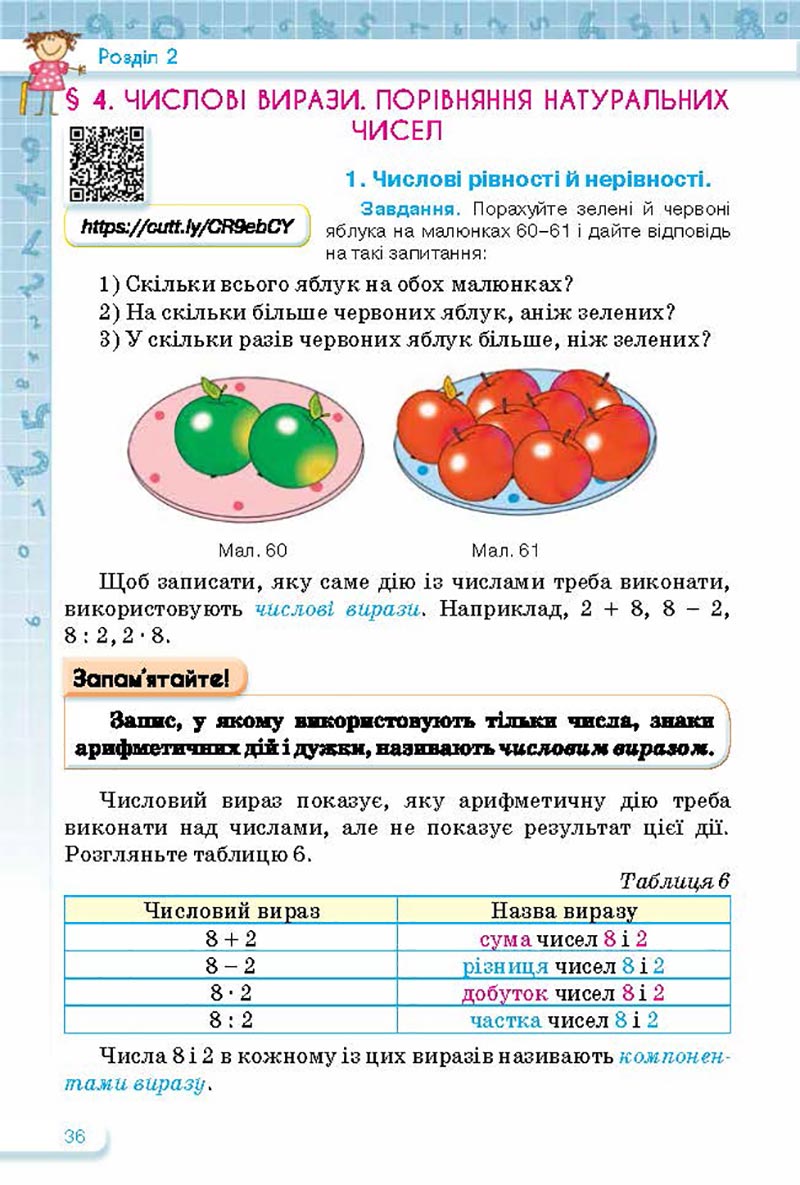 Сторінка 36 - Підручник Математика 5 клас Тарасенкова Богатирьова 2022 - скачати, читати онлайн