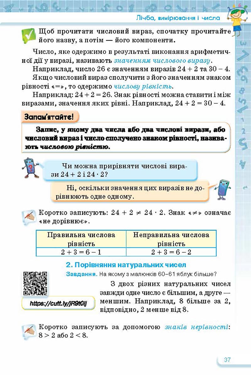 Сторінка 37 - Підручник Математика 5 клас Тарасенкова Богатирьова 2022 - скачати, читати онлайн