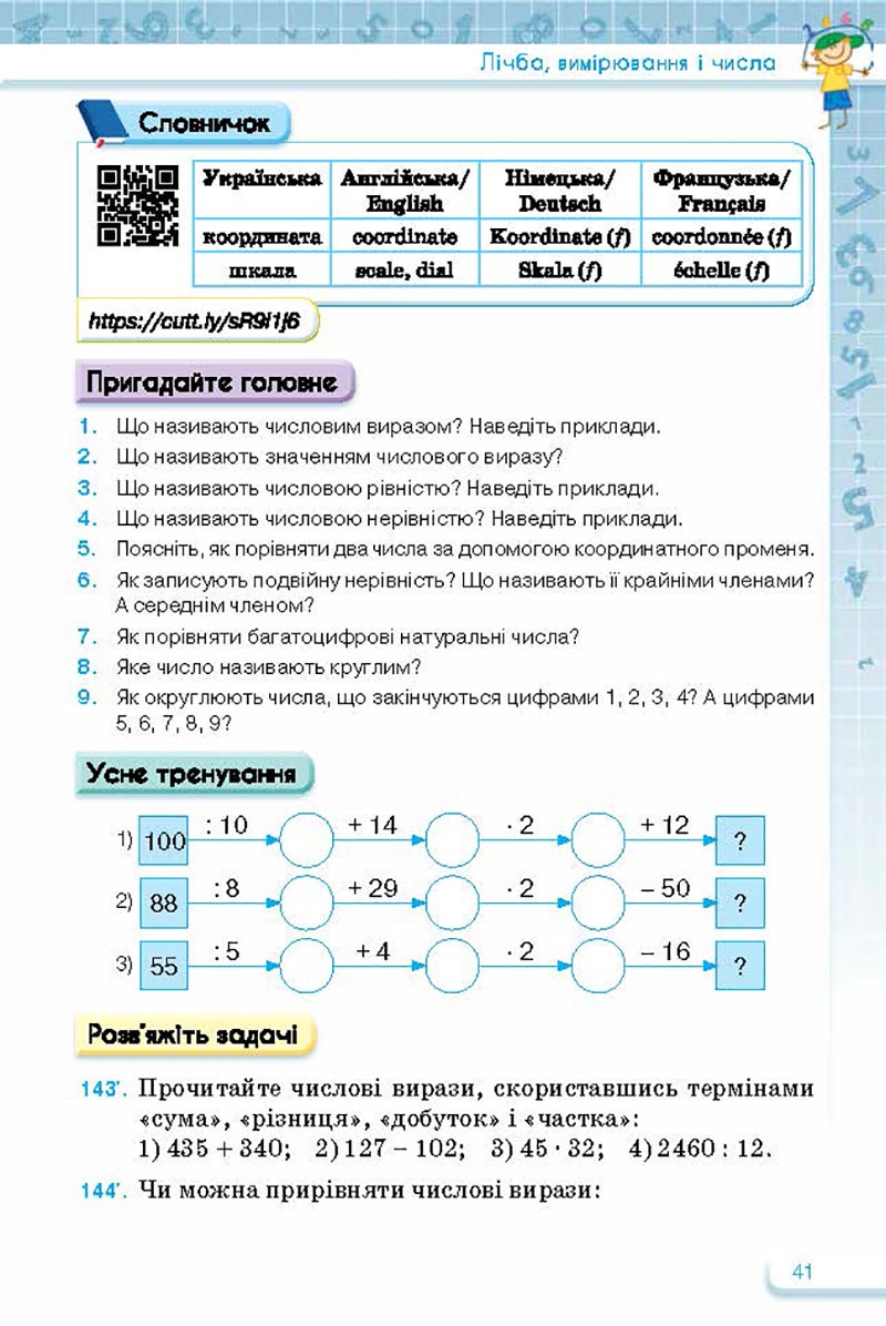 Сторінка 41 - Підручник Математика 5 клас Тарасенкова Богатирьова 2022 - скачати, читати онлайн