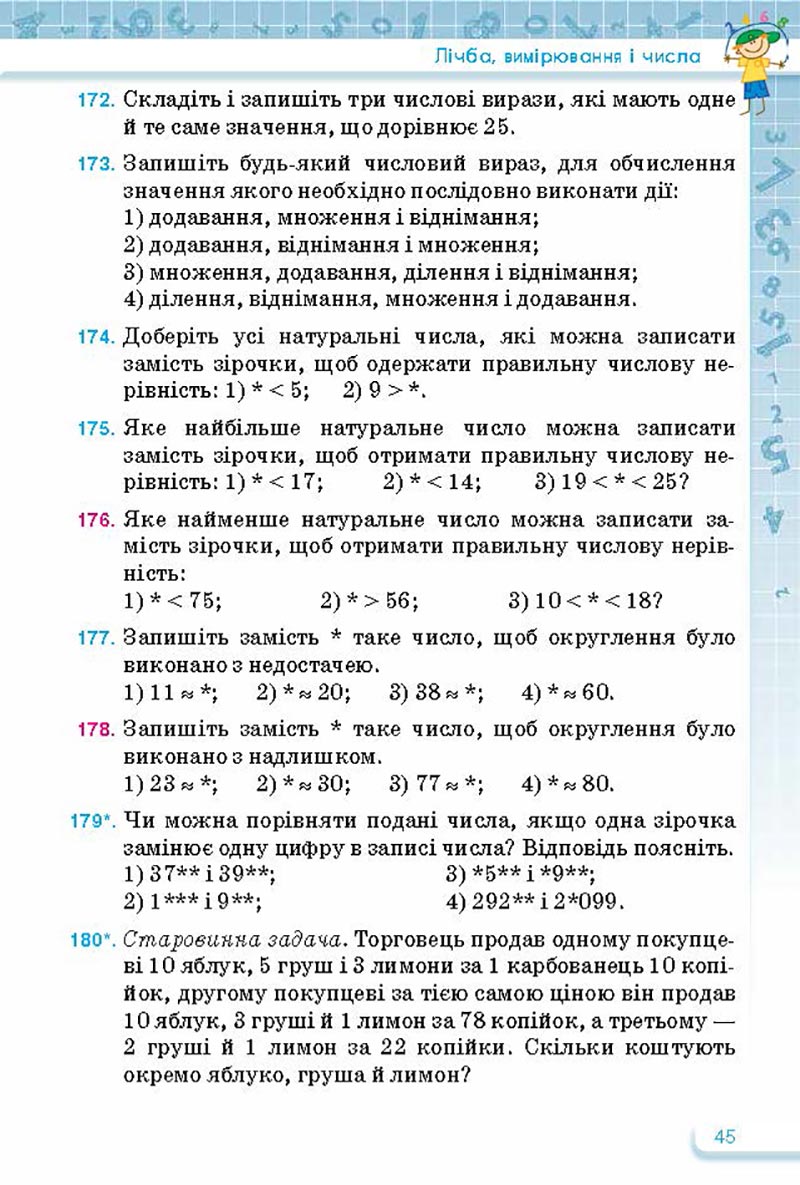 Сторінка 45 - Підручник Математика 5 клас Тарасенкова Богатирьова 2022 - скачати, читати онлайн