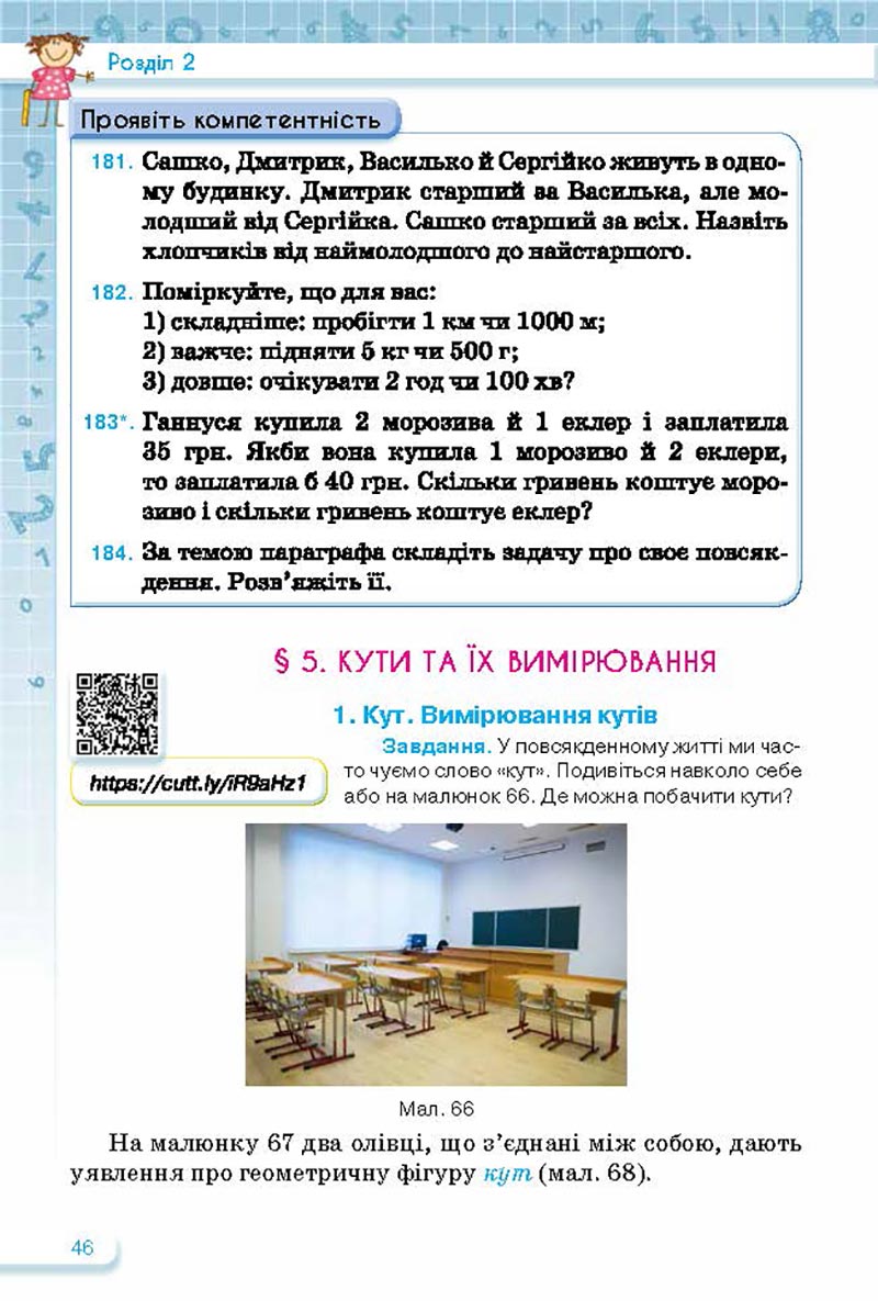 Сторінка 46 - Підручник Математика 5 клас Тарасенкова Богатирьова 2022 - скачати, читати онлайн