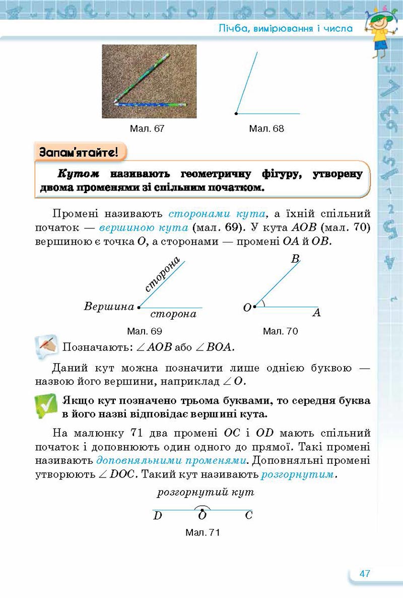 Сторінка 47 - Підручник Математика 5 клас Тарасенкова Богатирьова 2022 - скачати, читати онлайн