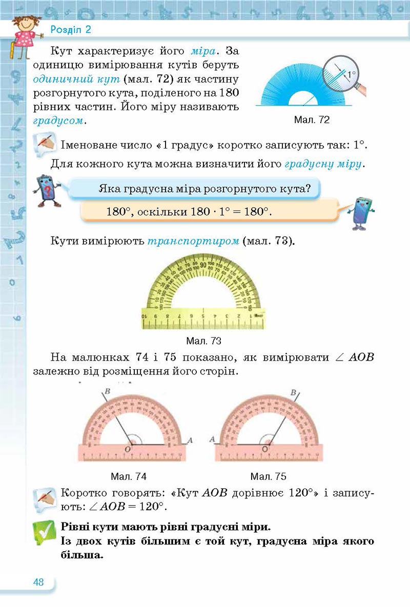 Сторінка 48 - Підручник Математика 5 клас Тарасенкова Богатирьова 2022 - скачати, читати онлайн