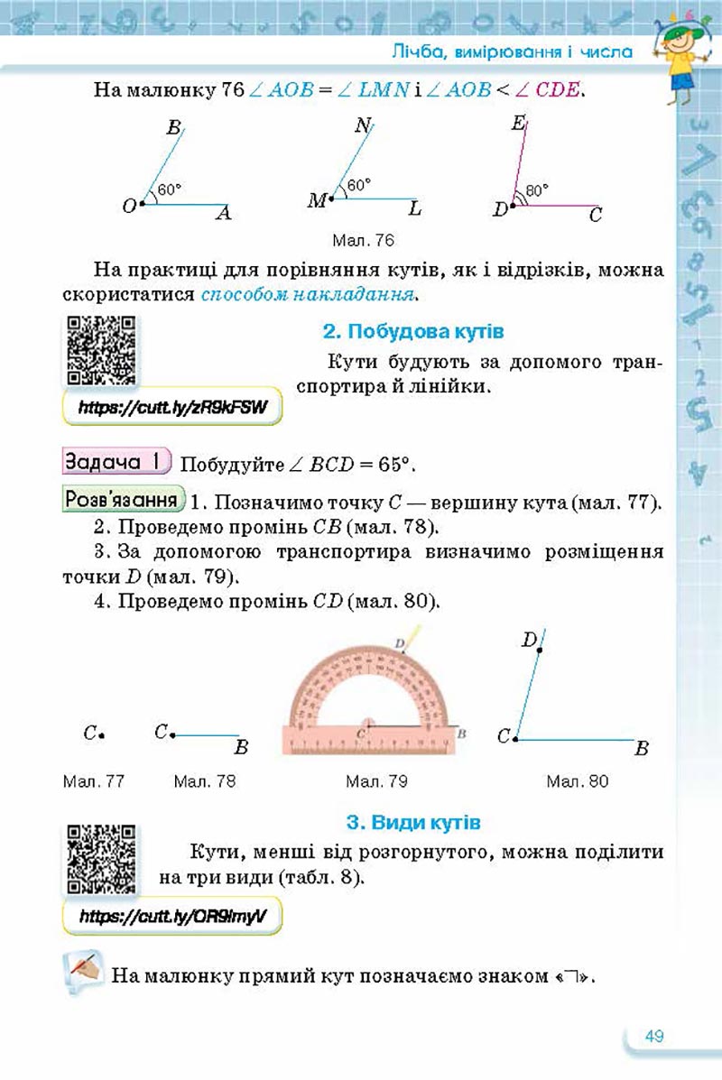 Сторінка 49 - Підручник Математика 5 клас Тарасенкова Богатирьова 2022 - скачати, читати онлайн