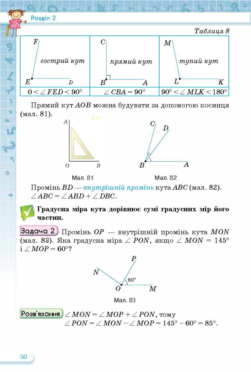 Сторінка 50 - Підручник Математика 5 клас Тарасенкова Богатирьова 2022 - скачати, читати онлайн