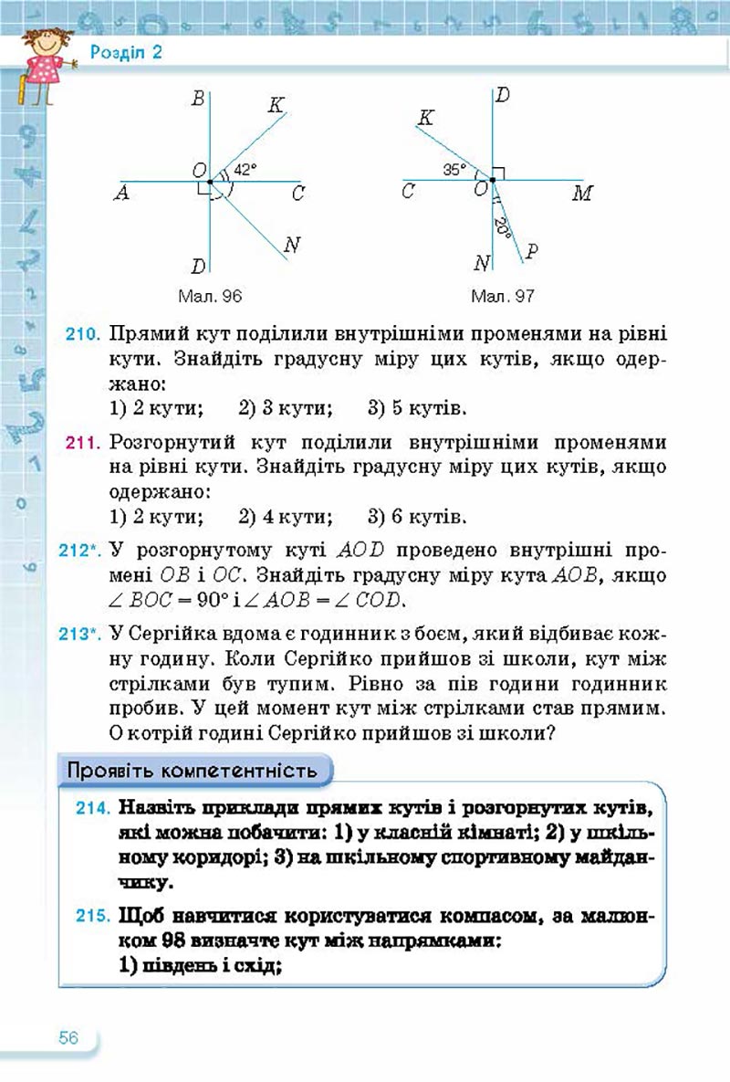 Сторінка 56 - Підручник Математика 5 клас Тарасенкова Богатирьова 2022 - скачати, читати онлайн
