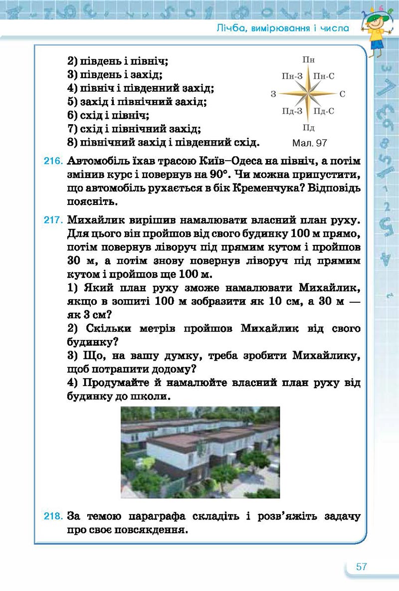 Сторінка 57 - Підручник Математика 5 клас Тарасенкова Богатирьова 2022 - скачати, читати онлайн