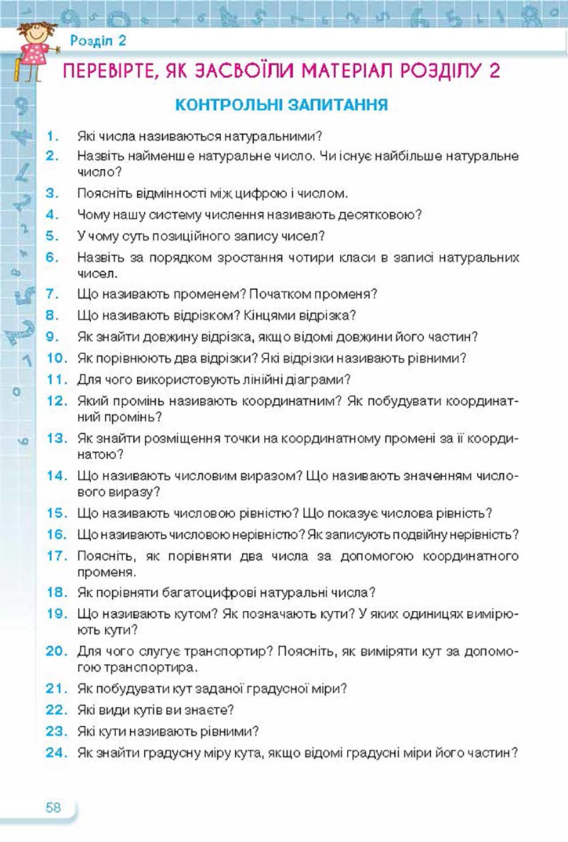 Сторінка 58 - Підручник Математика 5 клас Тарасенкова Богатирьова 2022 - скачати, читати онлайн