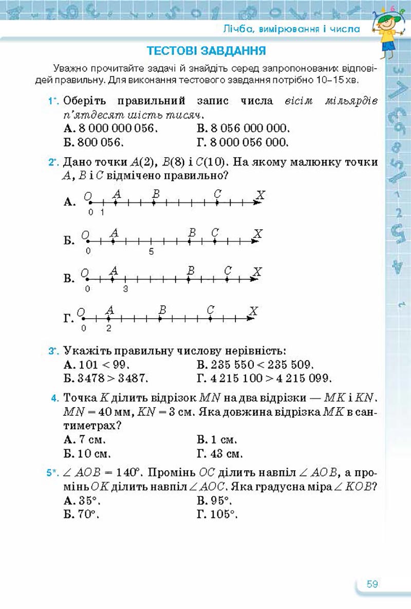 Сторінка 59 - Підручник Математика 5 клас Тарасенкова Богатирьова 2022 - скачати, читати онлайн