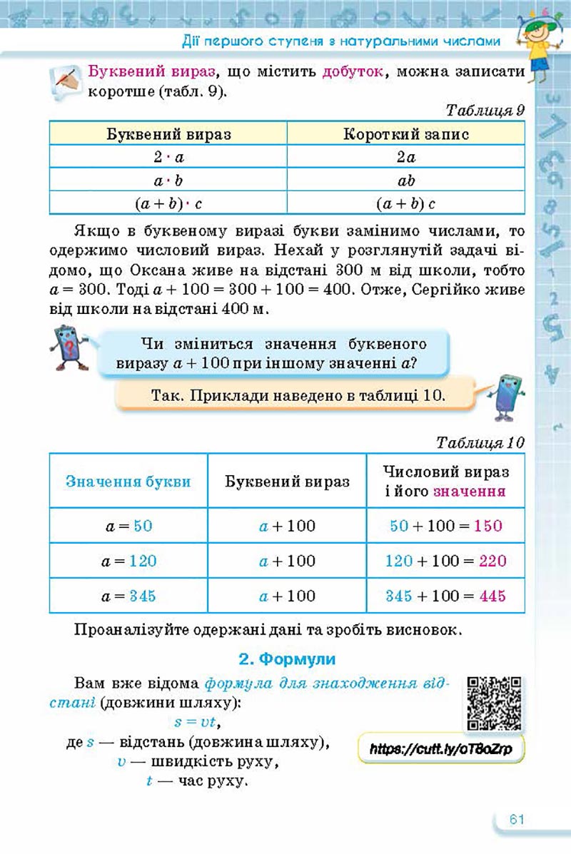 Сторінка 61 - Підручник Математика 5 клас Тарасенкова Богатирьова 2022 - скачати, читати онлайн