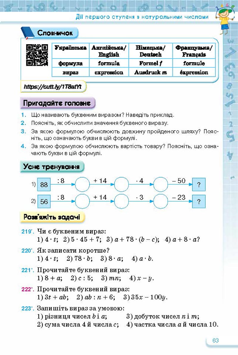 Сторінка 63 - Підручник Математика 5 клас Тарасенкова Богатирьова 2022 - скачати, читати онлайн