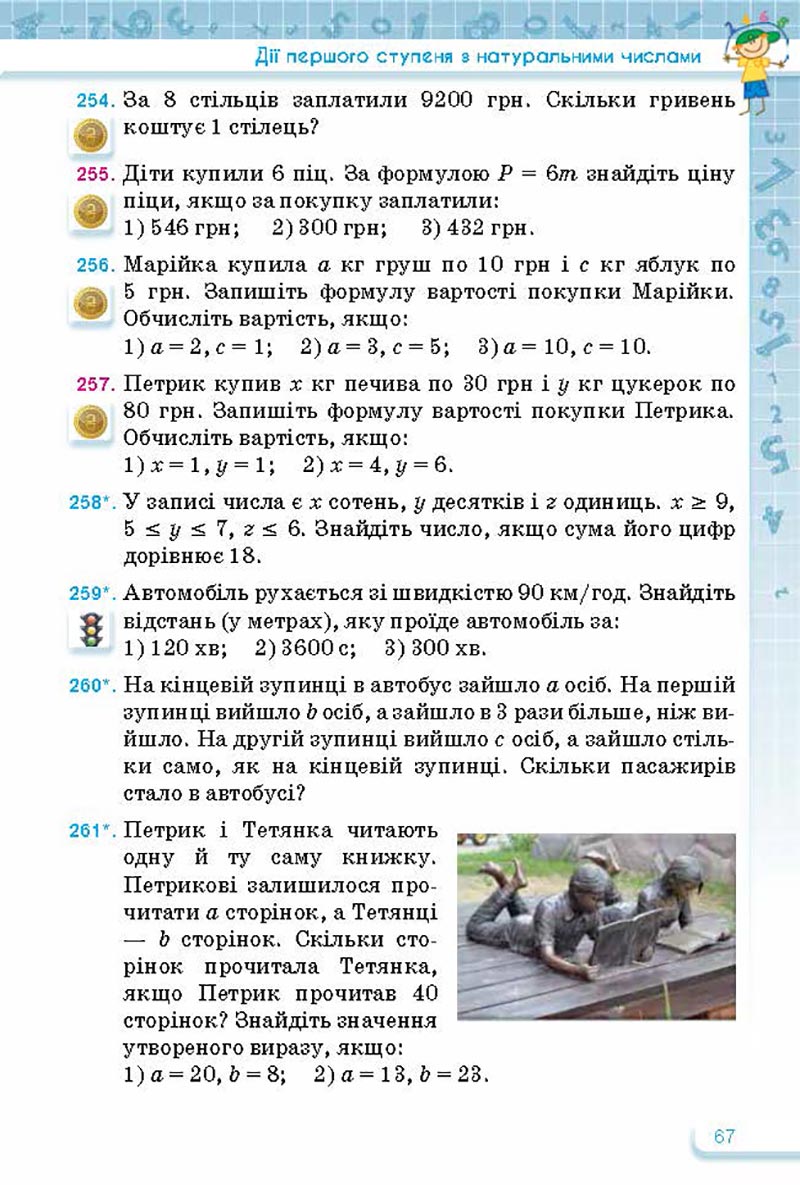 Сторінка 67 - Підручник Математика 5 клас Тарасенкова Богатирьова 2022 - скачати, читати онлайн