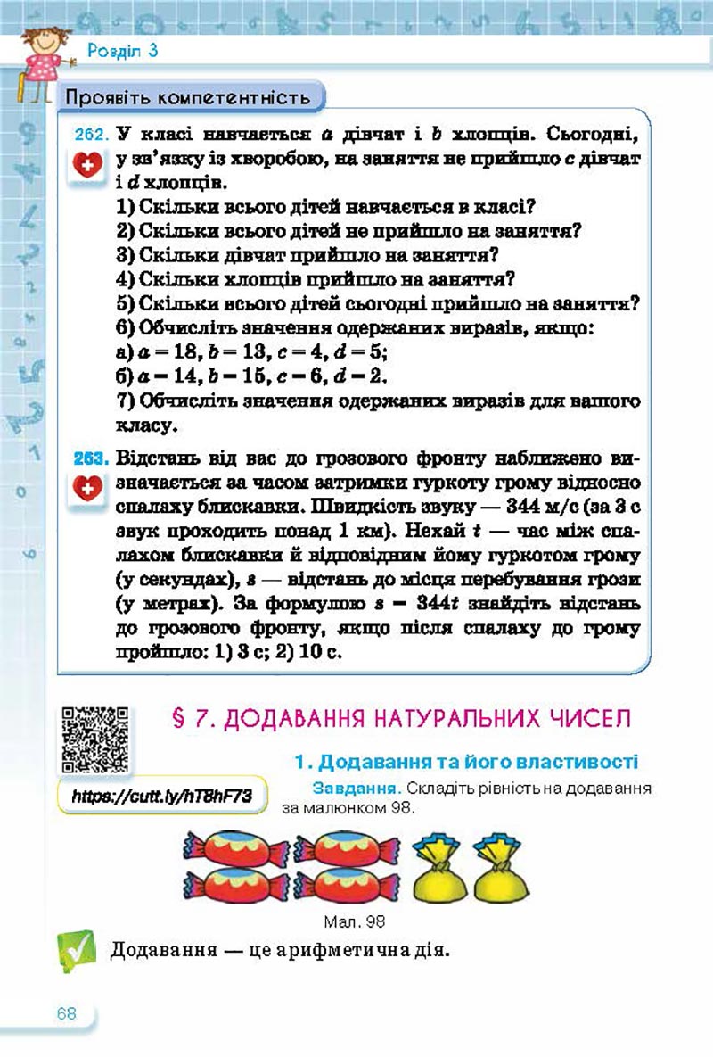 Сторінка 68 - Підручник Математика 5 клас Тарасенкова Богатирьова 2022 - скачати, читати онлайн