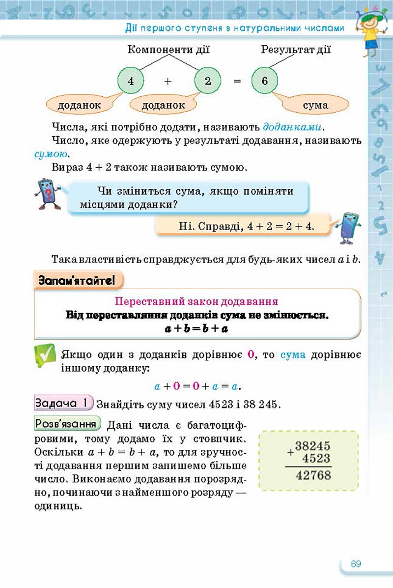 Сторінка 69 - Підручник Математика 5 клас Тарасенкова Богатирьова 2022 - скачати, читати онлайн