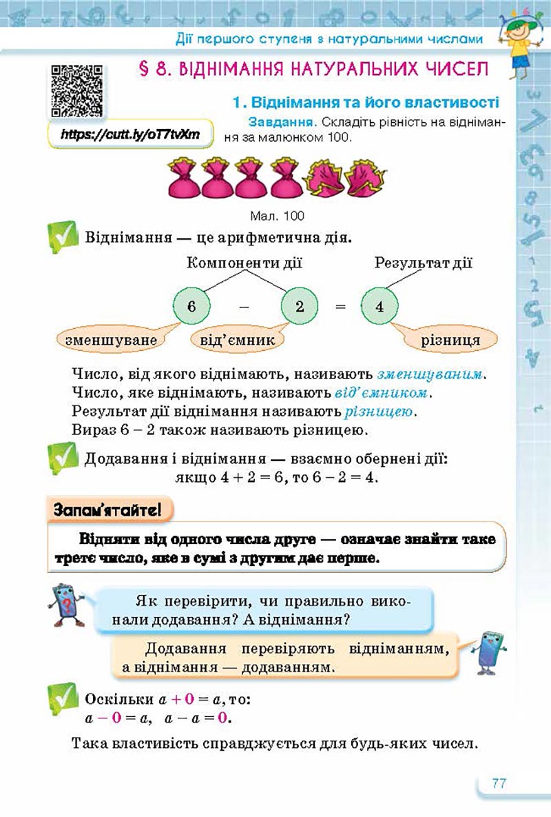 Сторінка 77 - Підручник Математика 5 клас Тарасенкова Богатирьова 2022 - скачати, читати онлайн