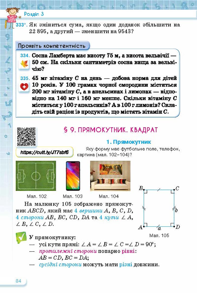 Сторінка 84 - Підручник Математика 5 клас Тарасенкова Богатирьова 2022 - скачати, читати онлайн