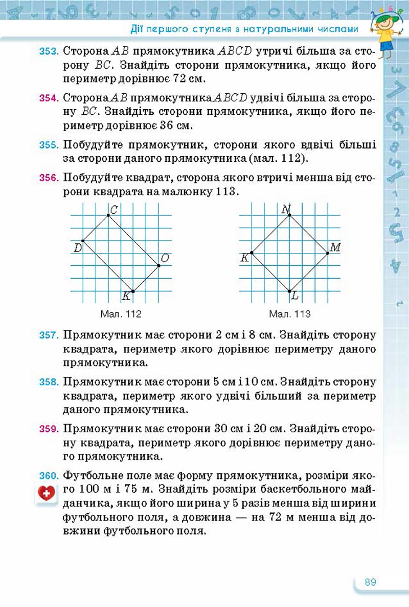 Сторінка 89 - Підручник Математика 5 клас Тарасенкова Богатирьова 2022 - скачати, читати онлайн