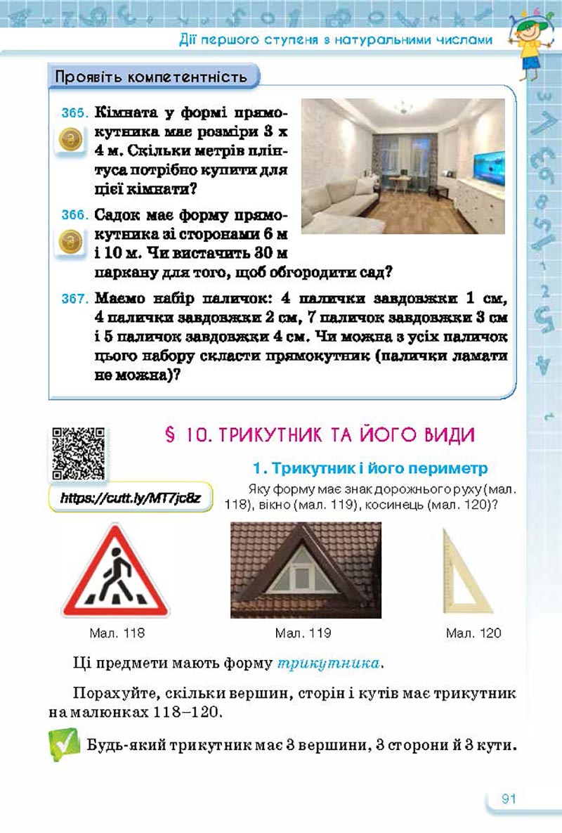 Сторінка 91 - Підручник Математика 5 клас Тарасенкова Богатирьова 2022 - скачати, читати онлайн