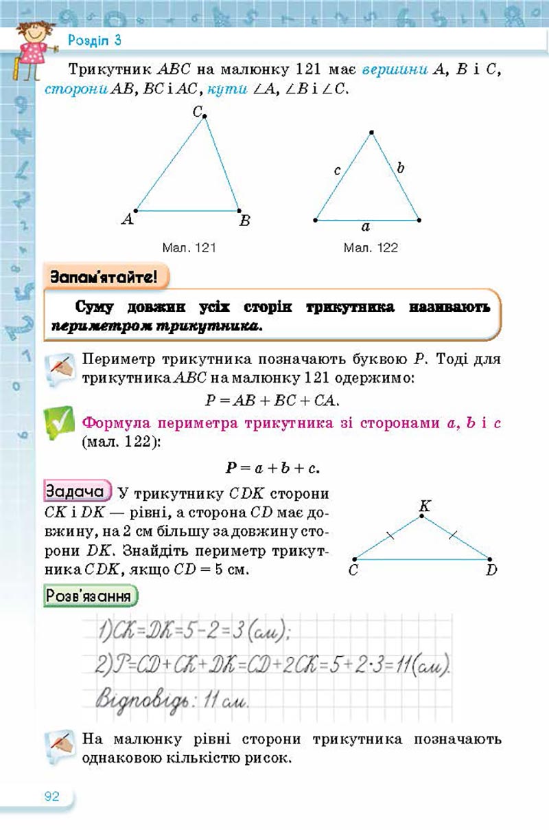Сторінка 92 - Підручник Математика 5 клас Тарасенкова Богатирьова 2022 - скачати, читати онлайн