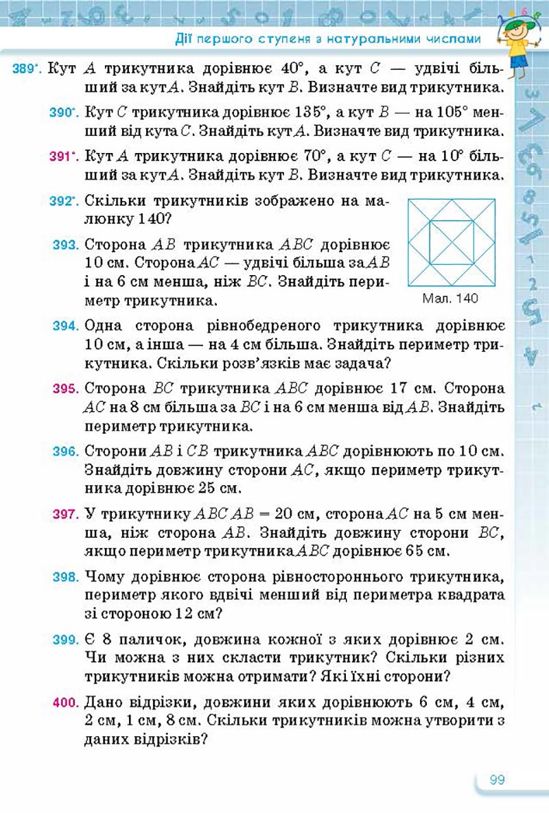 Сторінка 99 - Підручник Математика 5 клас Тарасенкова Богатирьова 2022 - скачати, читати онлайн