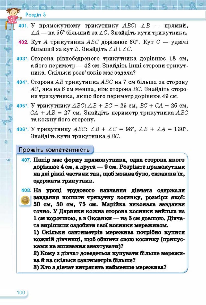 Сторінка 100 - Підручник Математика 5 клас Тарасенкова Богатирьова 2022 - скачати, читати онлайн