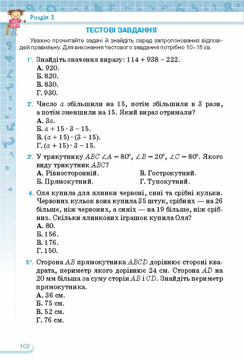 Сторінка 102 - Підручник Математика 5 клас Тарасенкова Богатирьова 2022 - скачати, читати онлайн