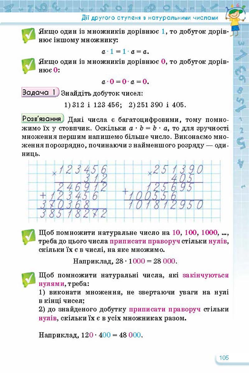 Сторінка 105 - Підручник Математика 5 клас Тарасенкова Богатирьова 2022 - скачати, читати онлайн