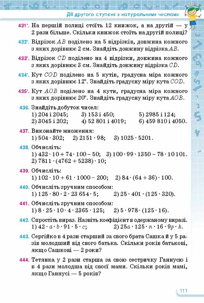 Сторінка 111 - Підручник Математика 5 клас Тарасенкова Богатирьова 2022 - скачати, читати онлайн