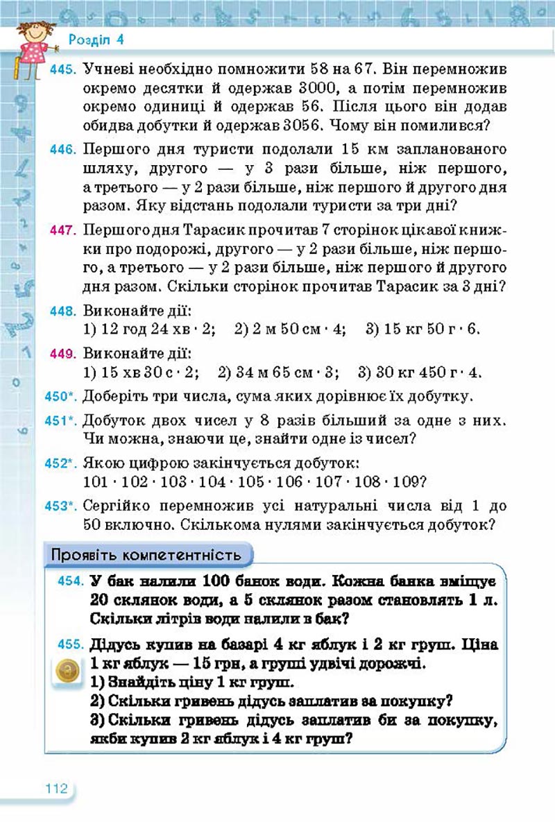 Сторінка 112 - Підручник Математика 5 клас Тарасенкова Богатирьова 2022 - скачати, читати онлайн