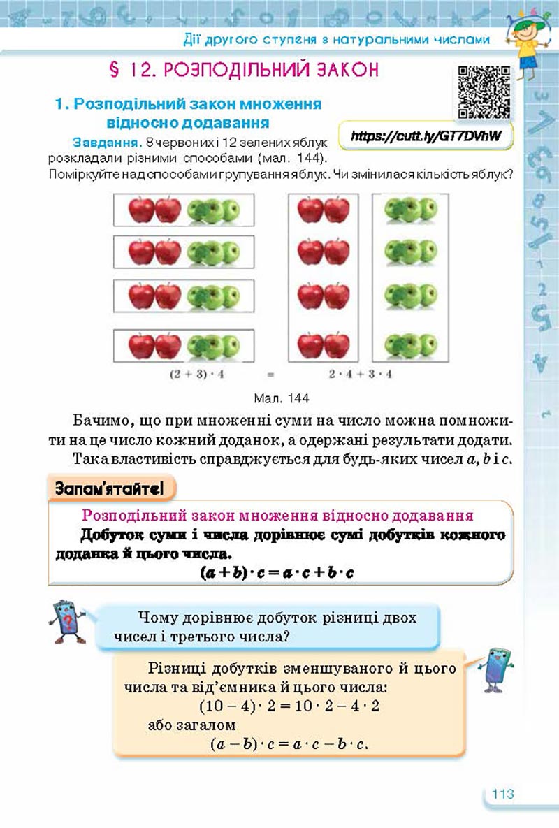 Сторінка 113 - Підручник Математика 5 клас Тарасенкова Богатирьова 2022 - скачати, читати онлайн