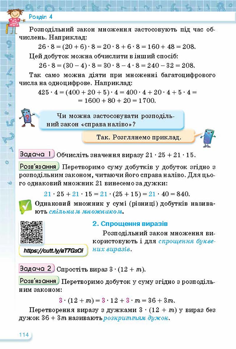 Сторінка 114 - Підручник Математика 5 клас Тарасенкова Богатирьова 2022 - скачати, читати онлайн