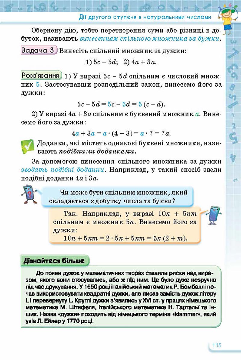 Сторінка 115 - Підручник Математика 5 клас Тарасенкова Богатирьова 2022 - скачати, читати онлайн