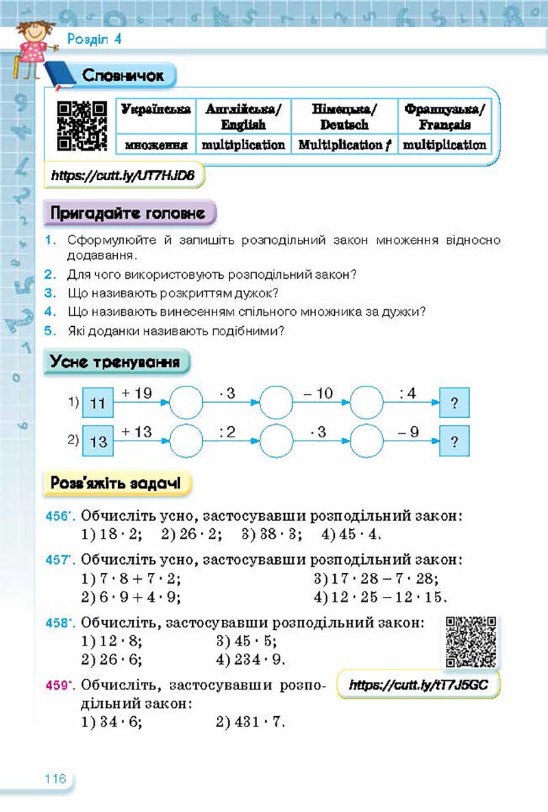 Сторінка 116 - Підручник Математика 5 клас Тарасенкова Богатирьова 2022 - скачати, читати онлайн