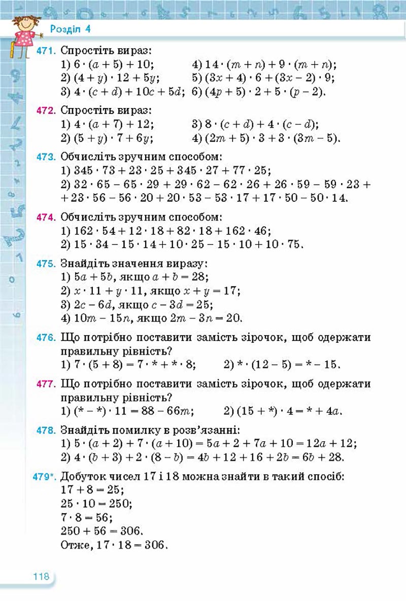 Сторінка 118 - Підручник Математика 5 клас Тарасенкова Богатирьова 2022 - скачати, читати онлайн