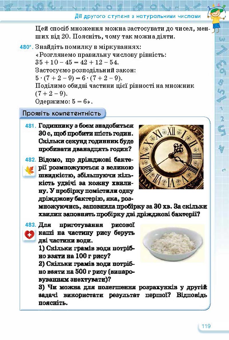 Сторінка 119 - Підручник Математика 5 клас Тарасенкова Богатирьова 2022 - скачати, читати онлайн