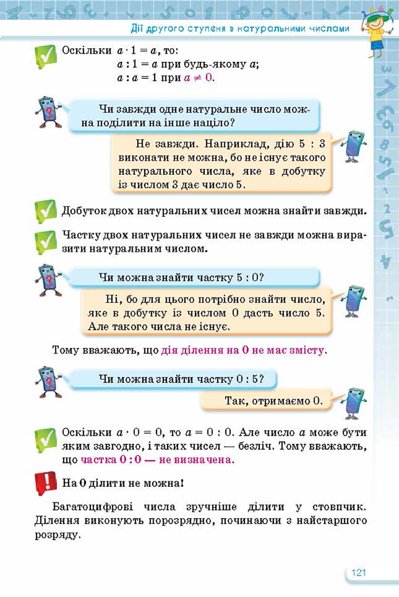 Сторінка 121 - Підручник Математика 5 клас Тарасенкова Богатирьова 2022 - скачати, читати онлайн