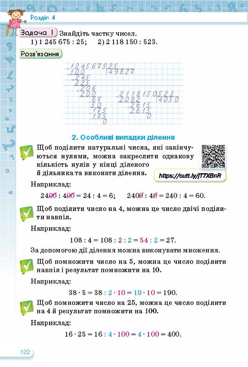 Сторінка 122 - Підручник Математика 5 клас Тарасенкова Богатирьова 2022 - скачати, читати онлайн
