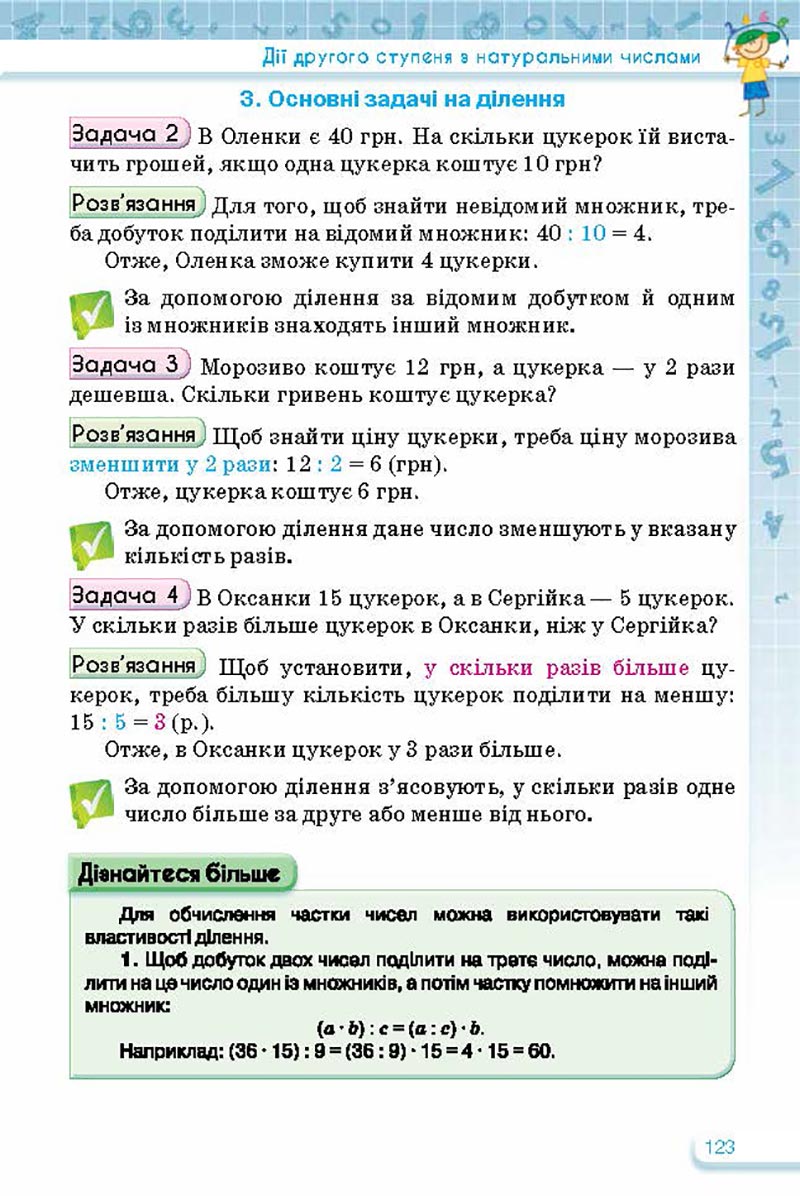 Сторінка 123 - Підручник Математика 5 клас Тарасенкова Богатирьова 2022 - скачати, читати онлайн